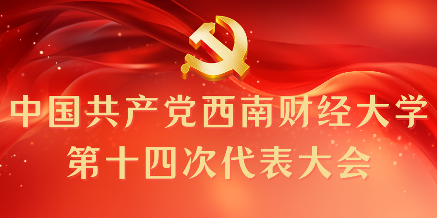中国共产党成人影院
第十四次代表大会